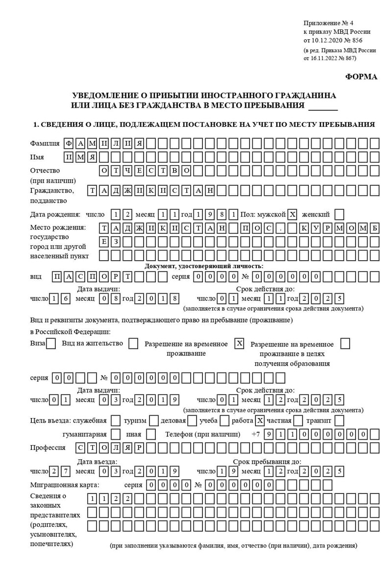 временная регистрация в Котовске временная регистрация в Котовске