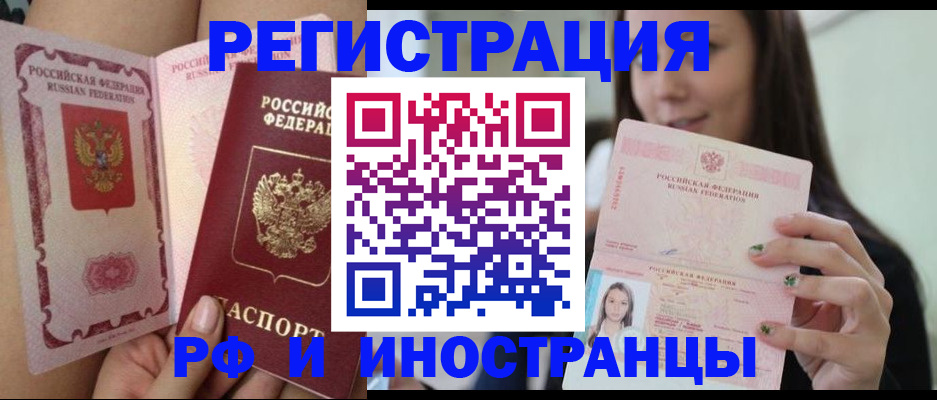 купить прописку в Котовске