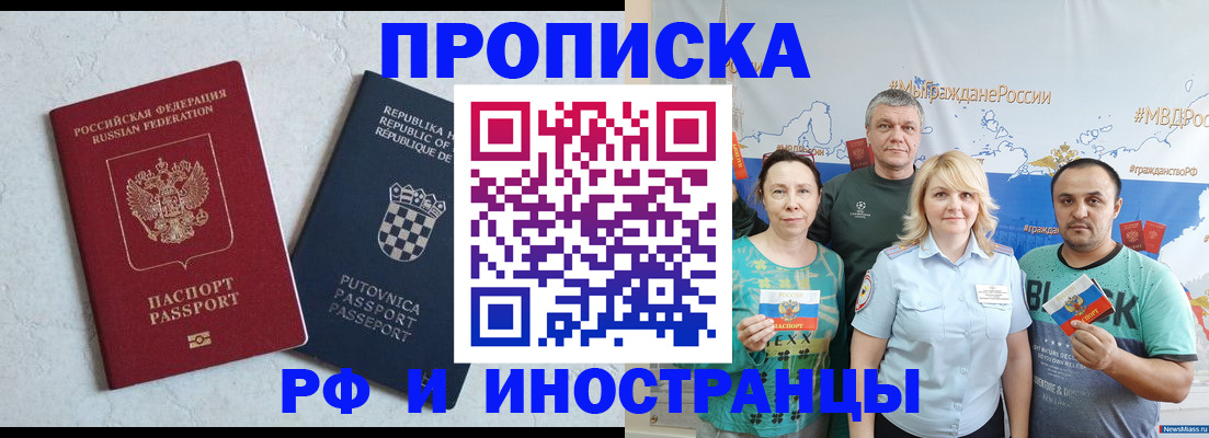 прописка для работы в Котовске