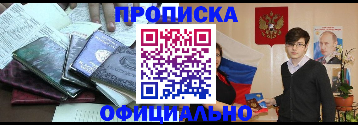 временная регистрация недорого в Котовске