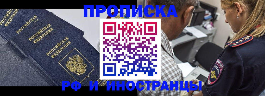 временная регистрация для всех в Котовске